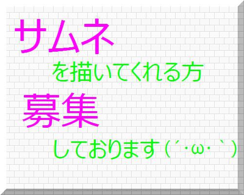 サムネ依頼