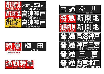 313系風?阪急神戸線