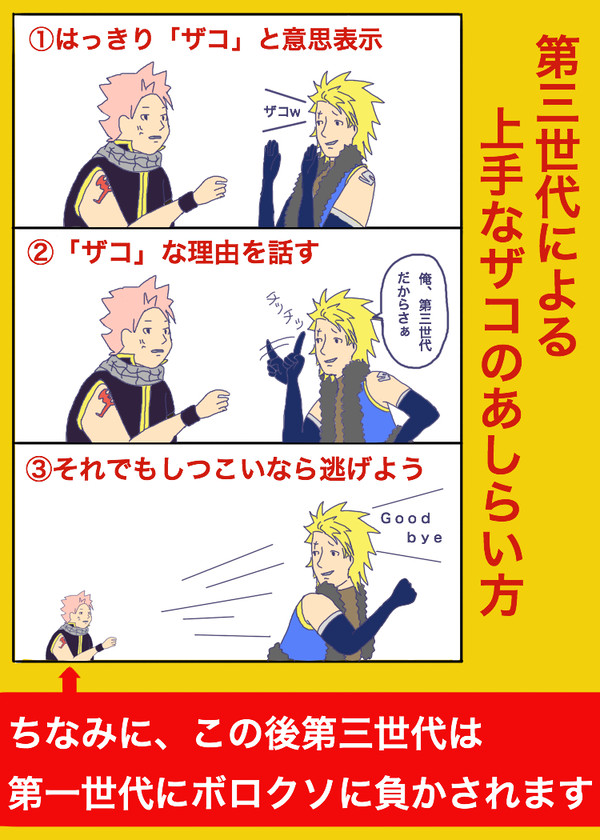 【FT】未成年飲酒防止ポスターパロってみました【トレス】