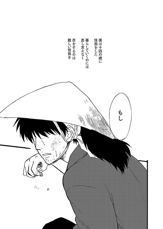 いつか帰る場所【鉢雷】