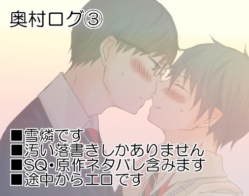 御礼とログとか【雪燐R18】
