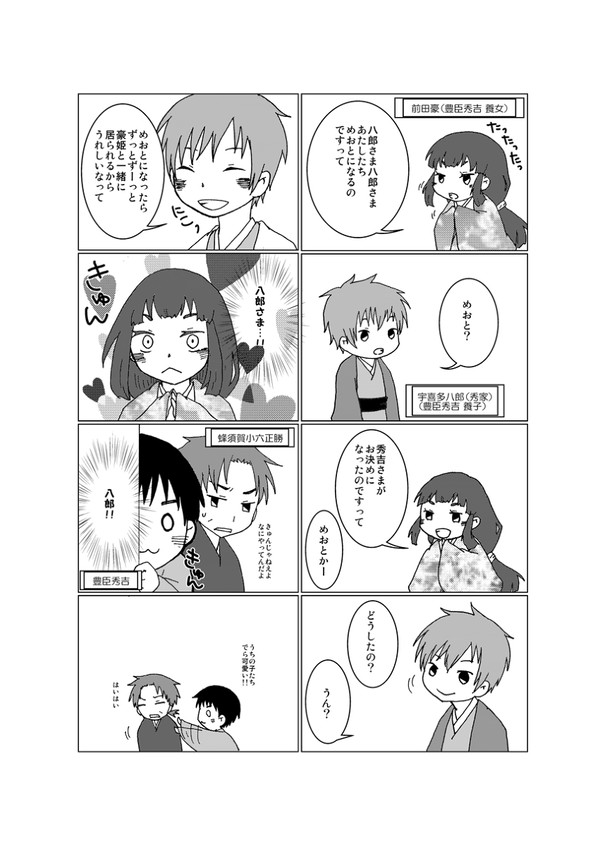 秀吉さんのお気に入り