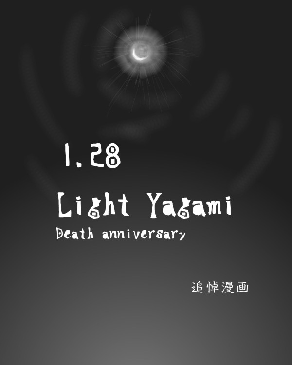命日に（L月）