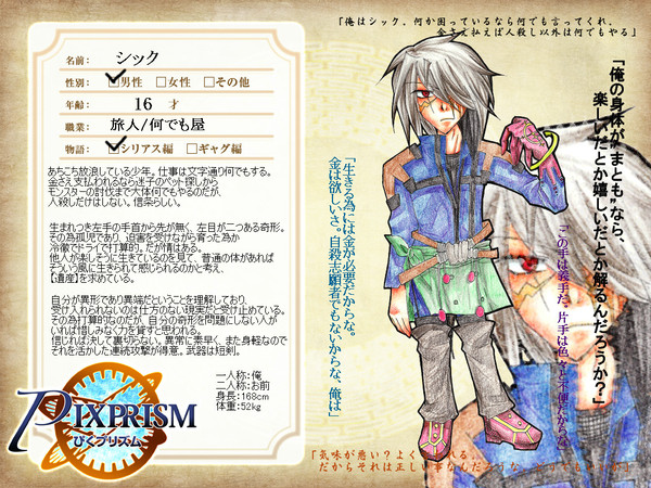 【ぴくプリズム】シック