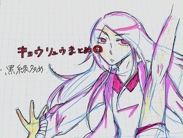 キョウリュウまとめ２！