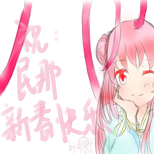 新春快乐