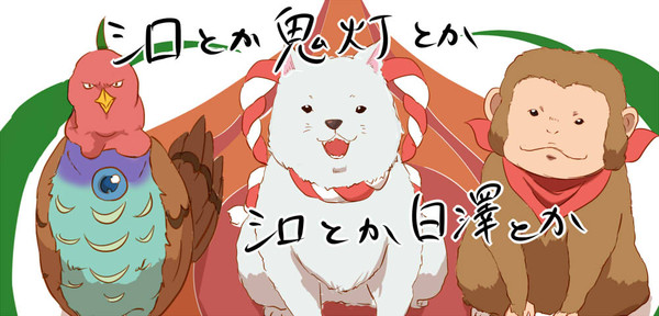 シロとか鬼灯とかシロとか白澤とか