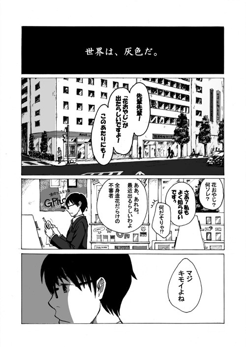 『花おやじ』（Ｐ8）