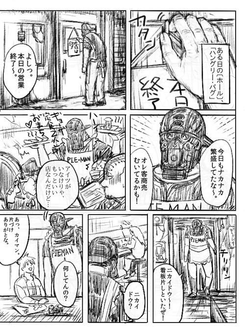 泥屁まんが①