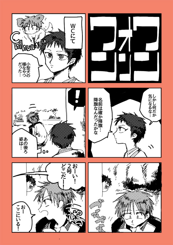 【黒バス腐】らいちわ！【赤降】