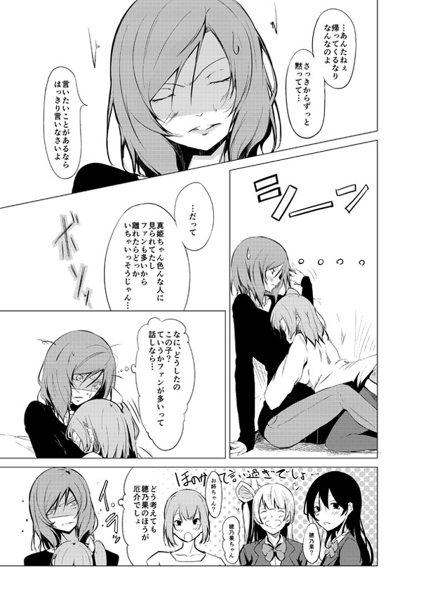 ほのまき漫画④