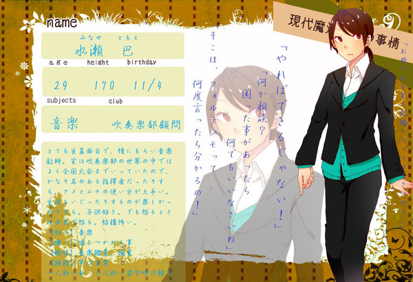 【魔法事情】水瀬巴【教師】