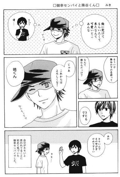 残念なみゆふる詰め【御降】