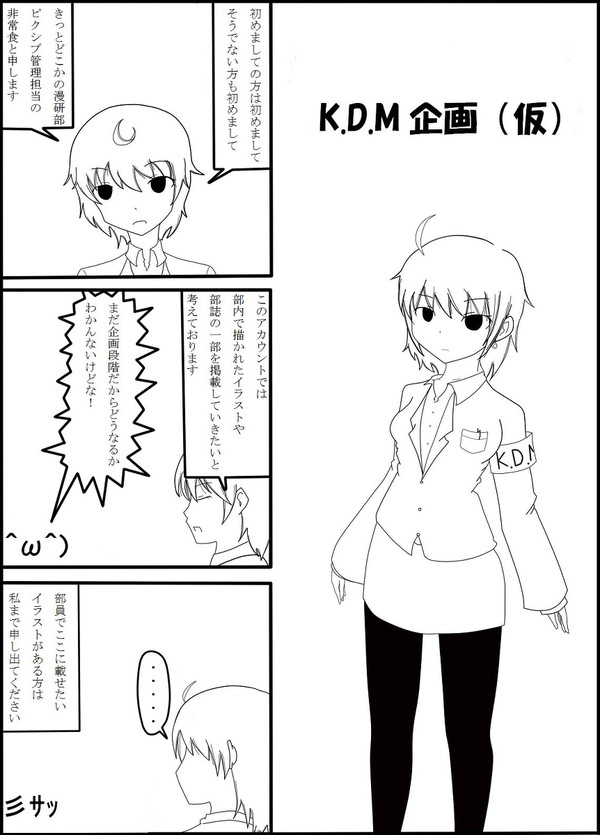 K.D.M企画（仮）