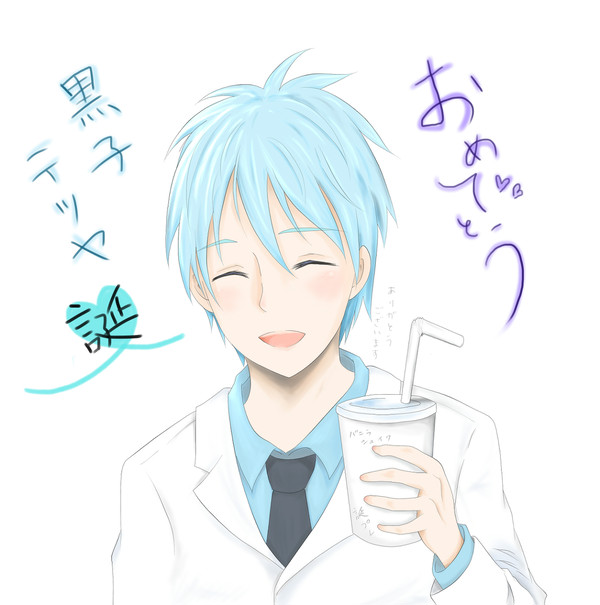 黒子　誕！おめでとう！