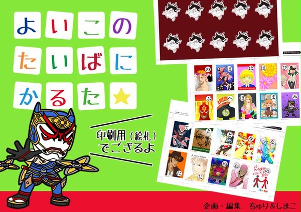 よいこのたいばにかるた☆【印刷用】【絵札】