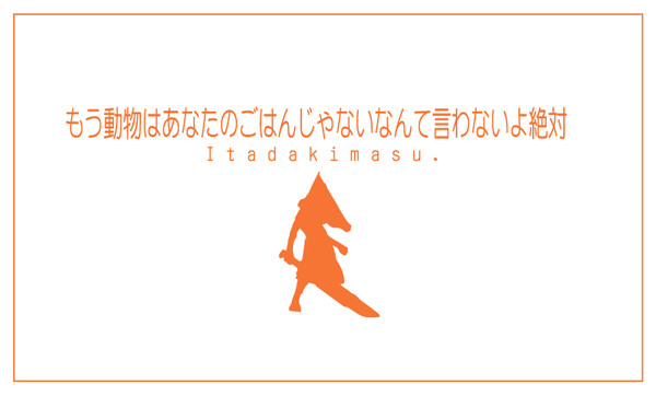 例のアレ