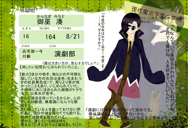 【魔法事情】御巫　湊【生徒】