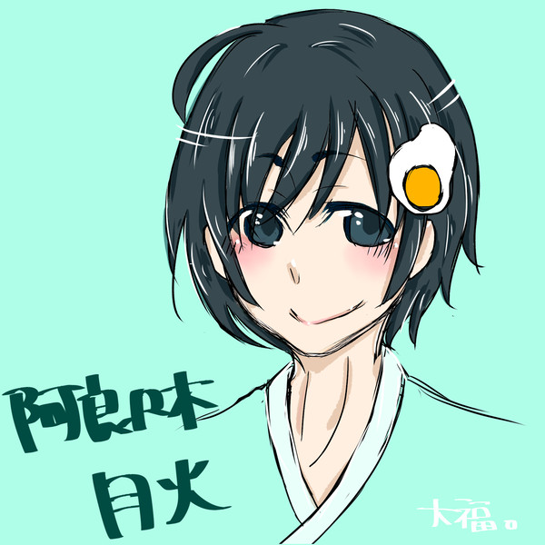 つきひちゃん