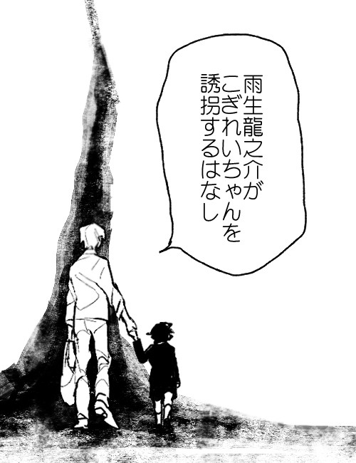 雨生龍之介がこぎれいちゃんを誘拐するはなし