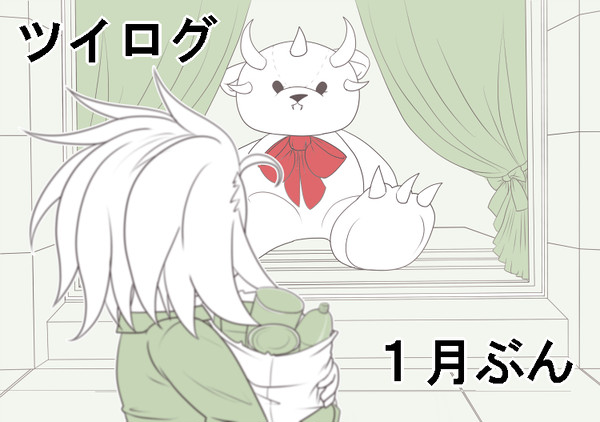 【pixivMU】 交流ツイログ