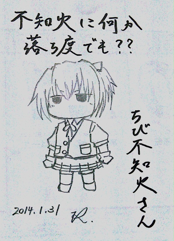 ちび不知火さん