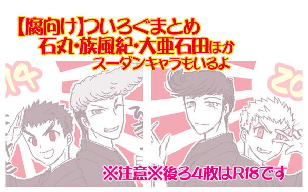 【腐向け】論破ついログまとめ【R18有】