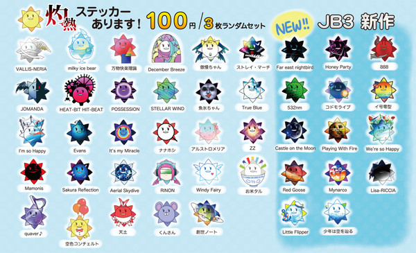 2/2 JB3の灼熱一覧【け17】