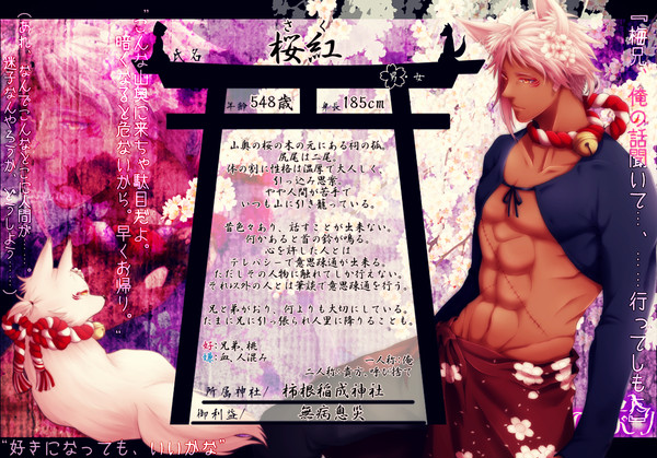 【狐嫁入】桜紅【狐】