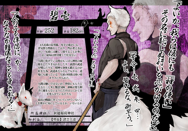 【狐嫁入】碧壱【狐】