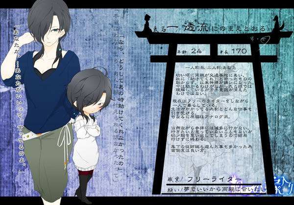 【狐嫁入】一 透流【人間】
