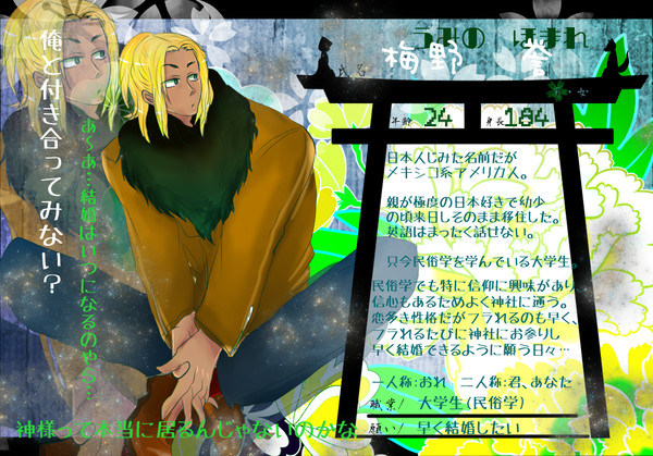 【狐嫁入】梅野誉【人間】