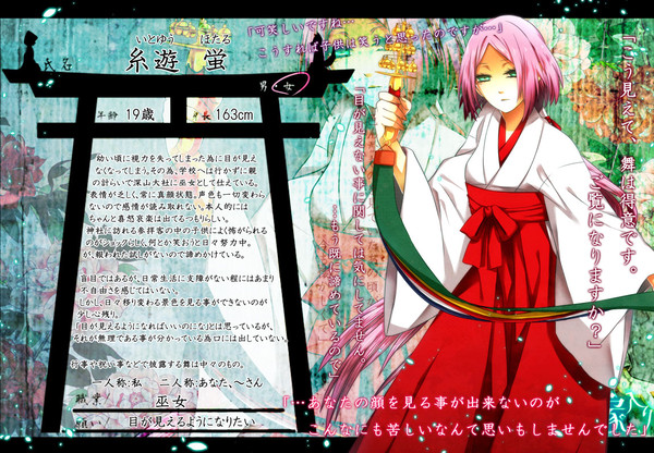 【狐嫁入】糸遊 蛍【人間】