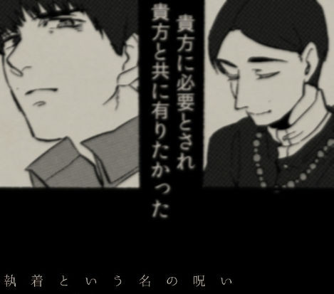 執着という名の