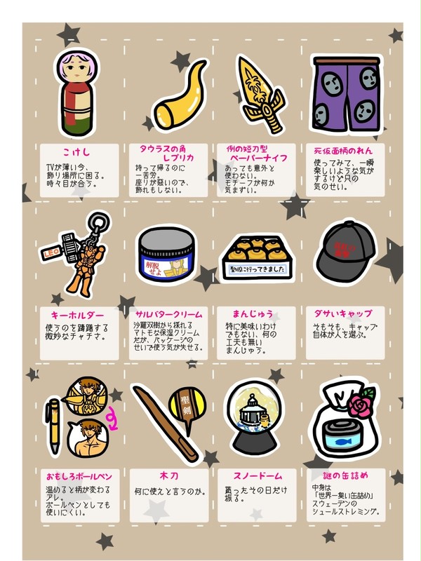 聖域いやげもの図鑑