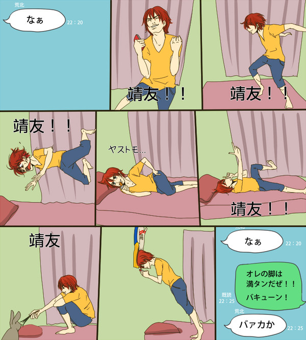 荒北からメールが来たときの新開の反応