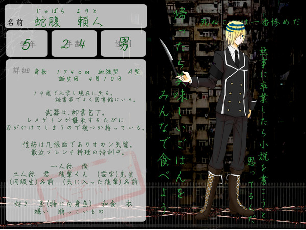 【城專】蛇腹　頼人（ｼﾞｬﾊﾞﾗ　ﾖﾘﾄ）【生徒】