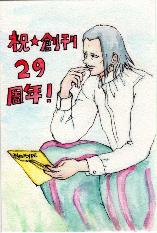 祝☆創刊２９周年！