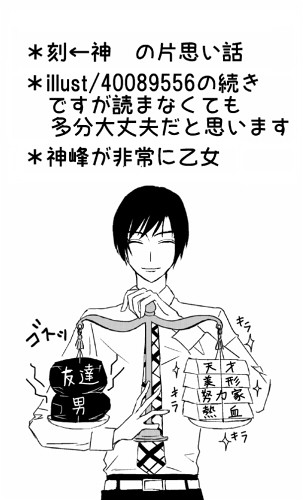 【腐】まずは目を見て挨拶を【刻←神】