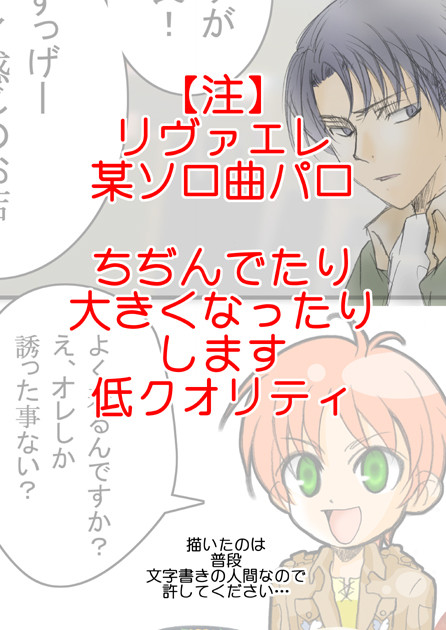 【リヴァエレ】じゃねえだろ【曲パロ】