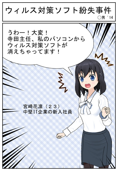 【漫画】ウィルス対策ソフト紛失事件 ~犯人は誰だ?~