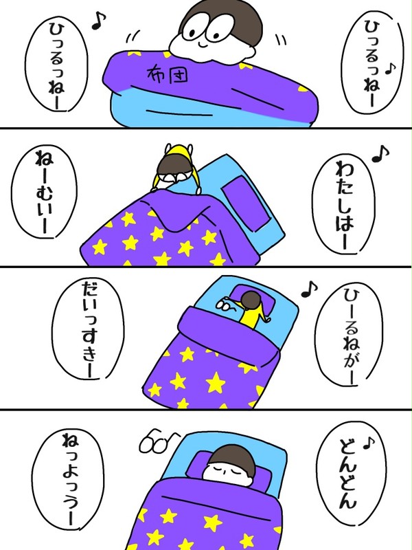 お昼寝