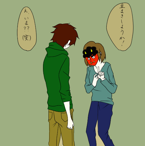 節分