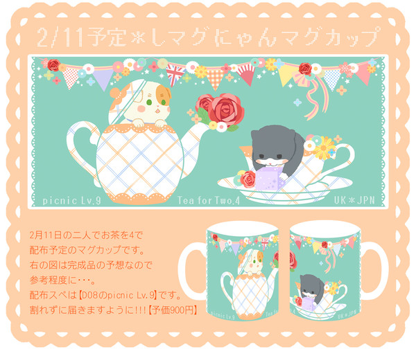 【★2/24通販について追記】【ふた茶4】しマグにゃんマグカップ