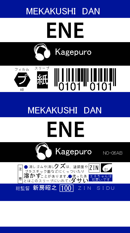 ＭＯＮＯ×ＥＮＥ