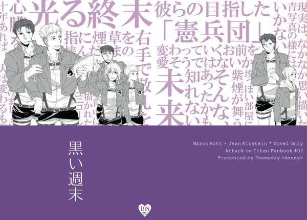 【壁博2新刊サンプル】黒い週末 ※小説本