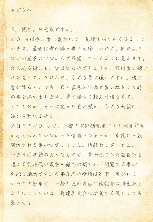 宛先の無い手紙