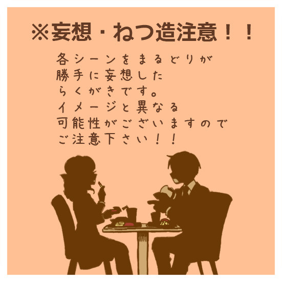 皇帝と麗華様まとめ