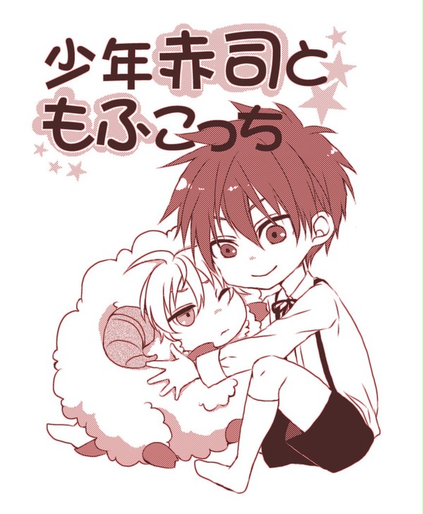 シティ無配。(赤黒？)※黒子が羊化注意。