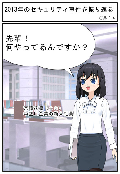 【漫画】去年のセキュリティ事件をまとめてみたら絶望的になった話
